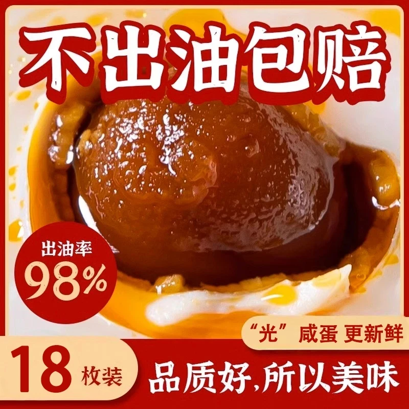 【助农】买10送8共18枚50-60克海鸭蛋流油起沙蛋试吃2枚商品图