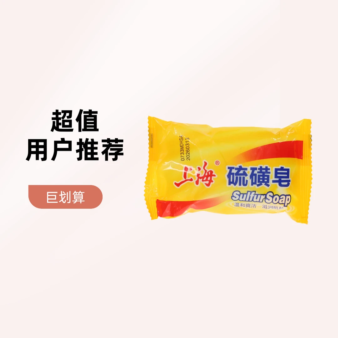 SHANGHAI/上海硫磺皂黄色 85gx2块