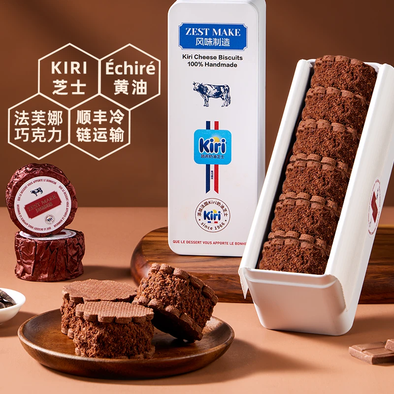 ZESTMAKE & Kiri联名巧克力味芝士白脱饼干冻啃冷吃 艾许黄油曲奇