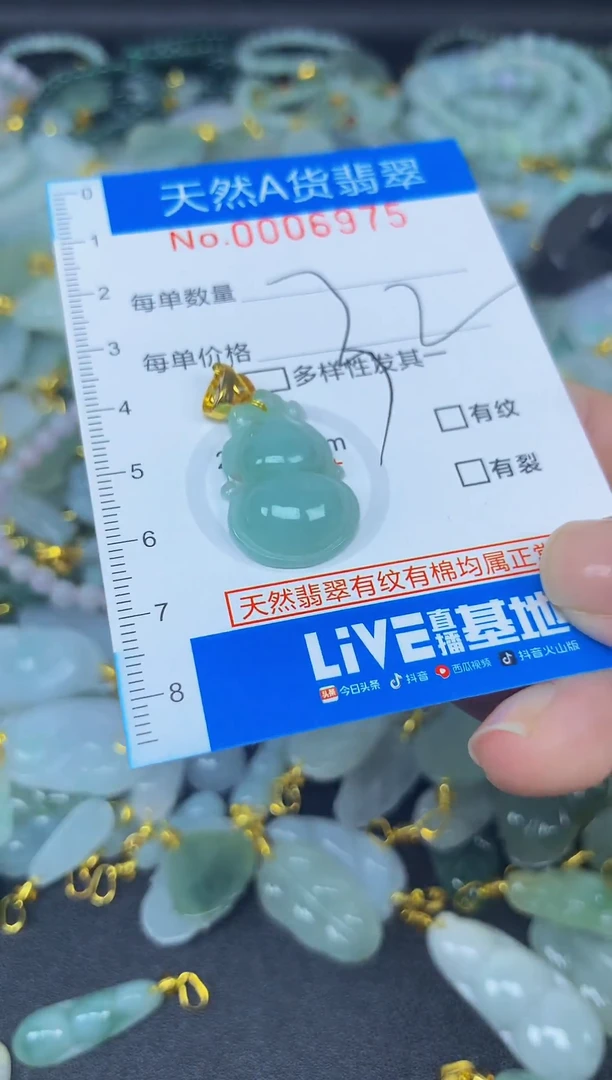 颈饰未镶嵌翡翠净货挂件-6975