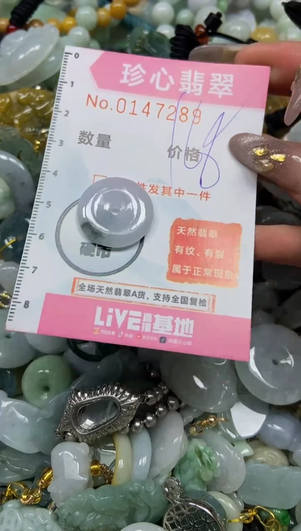 【闪购商品】翡翠颈饰未镶嵌闪购0147289