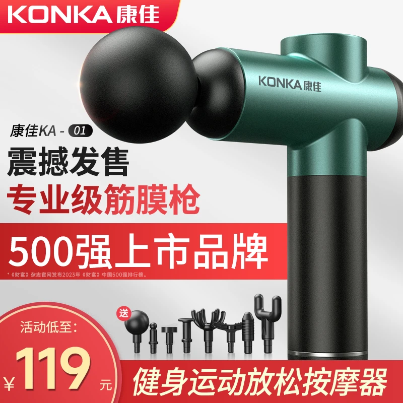 Konka/康佳康佳筋膜枪肌肉放松高频振动专业运动健身按摩器专业级