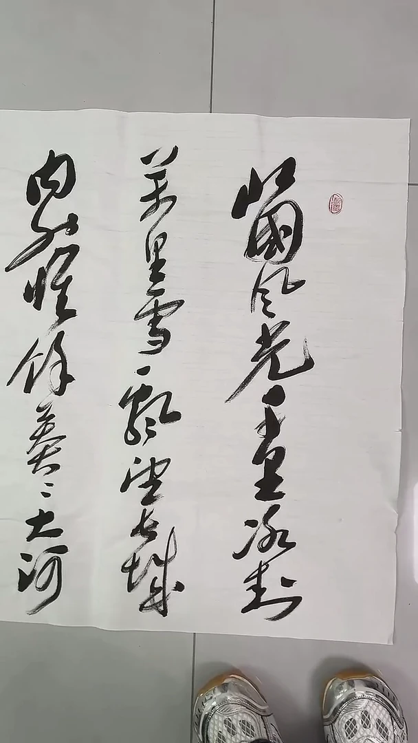 书法吕老师书法作品