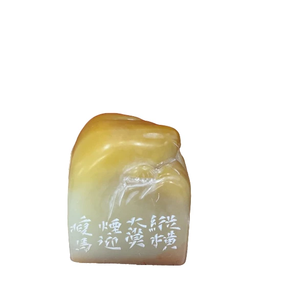 篆刻白晓航X45930驾远风醉何处
