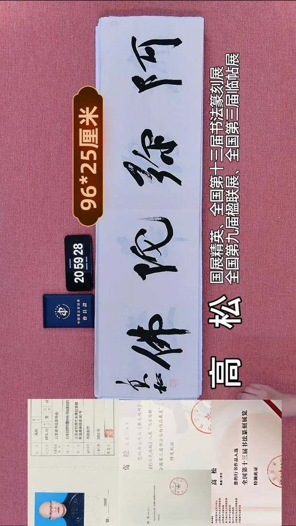 书法149         高老师书法作品