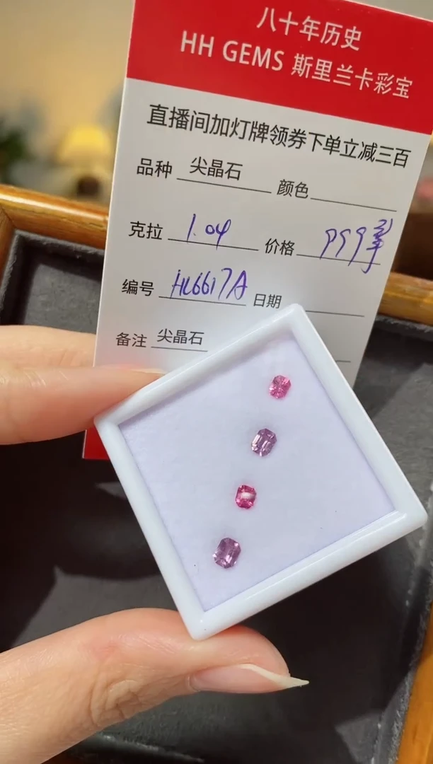 【闪购商品】尖晶石裸石未镶嵌1.04ct HL6617A