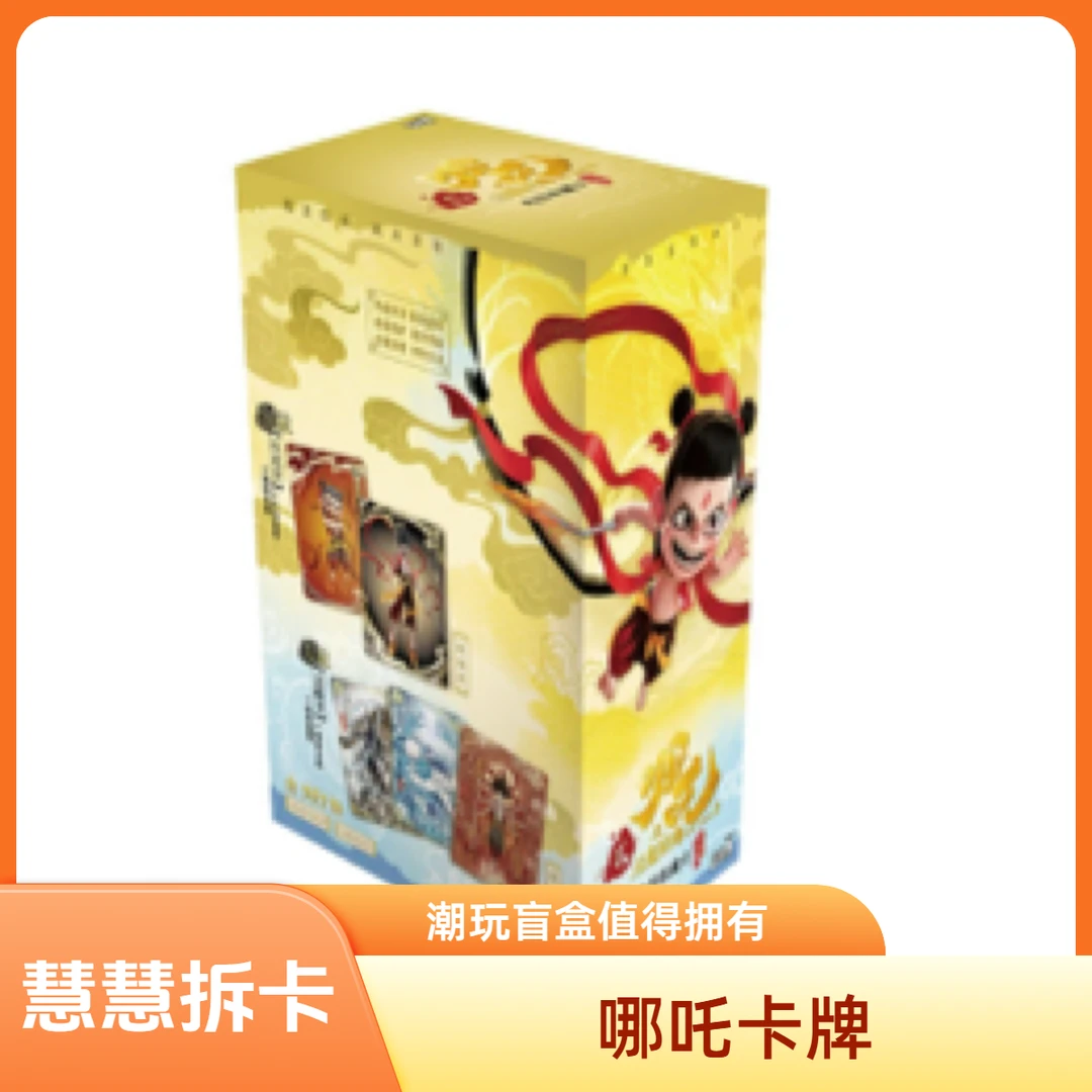 卡游（废废专属）《哪吒之魔童闹海》电影收藏卡斗天包-贺岁潮玩盲盒