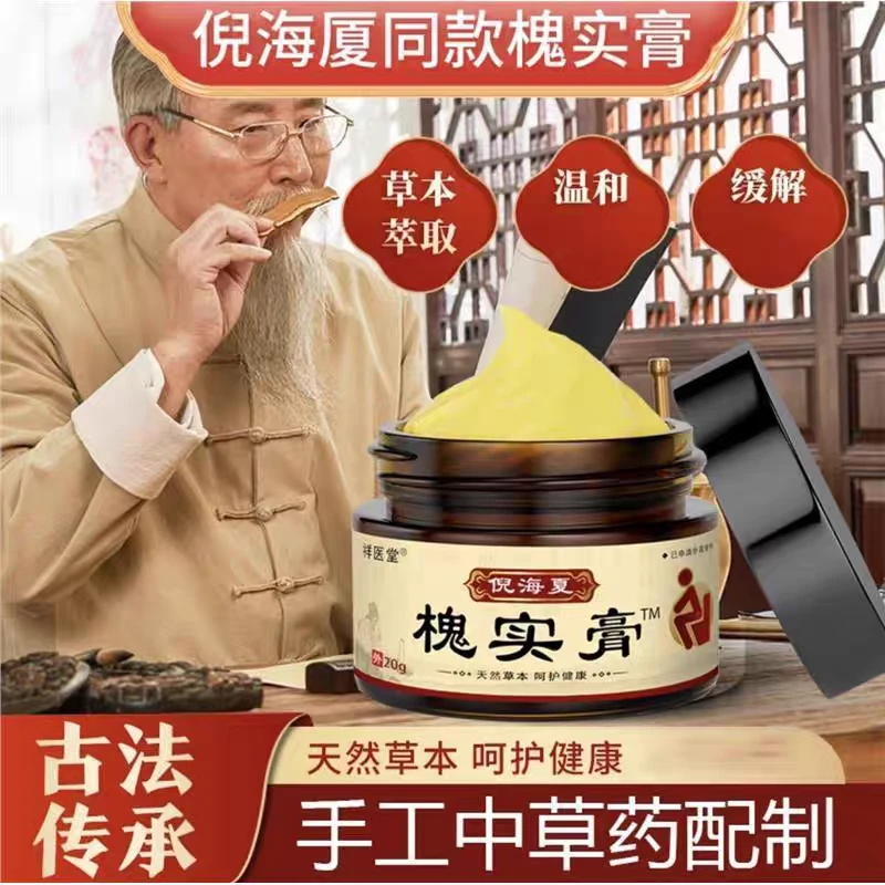 【古法呵护膏】草本配方男女通用内外混合古法手工熬制-1