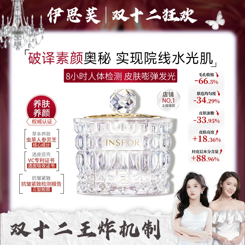 伊思芙【双旦限定】伊思芙虫草贵妇膏搭配胶原棒打造素颜女神肌