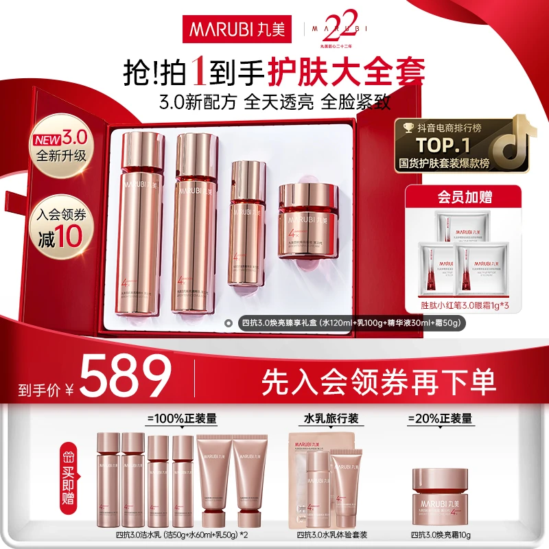 【胡杏儿推荐】丸美3.0四抗水乳精华面霜礼盒装补水保湿GL&