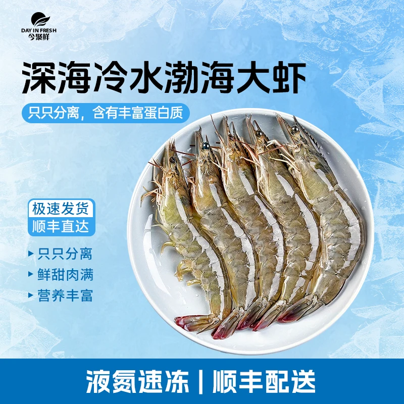 【今聚鲜】青岛气冻大虾海虾大青虾白虾冻虾对虾基围虾海鲜2.8斤