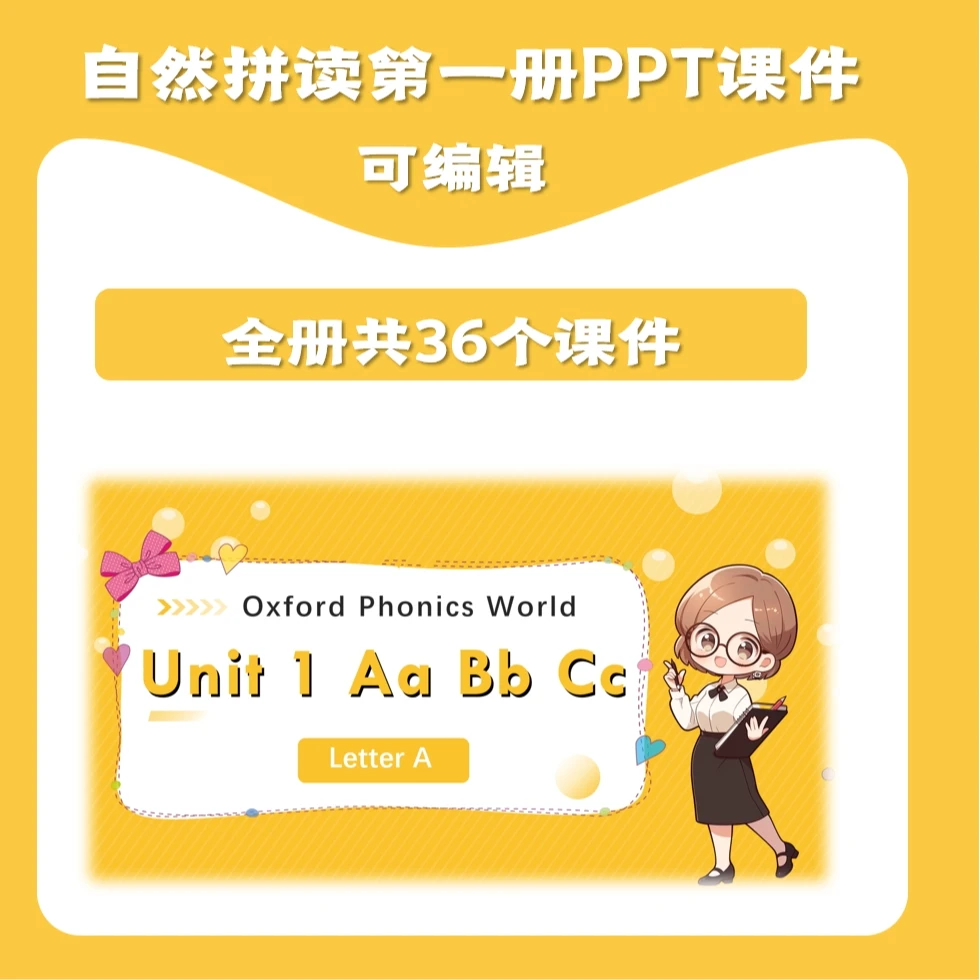 自然拼读PPT课件1级别26个字母发音36个课件含复习趣味精品