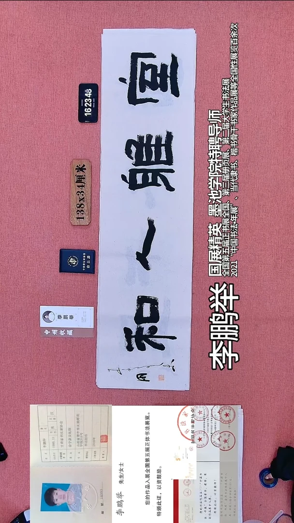 259          李老师书法作品