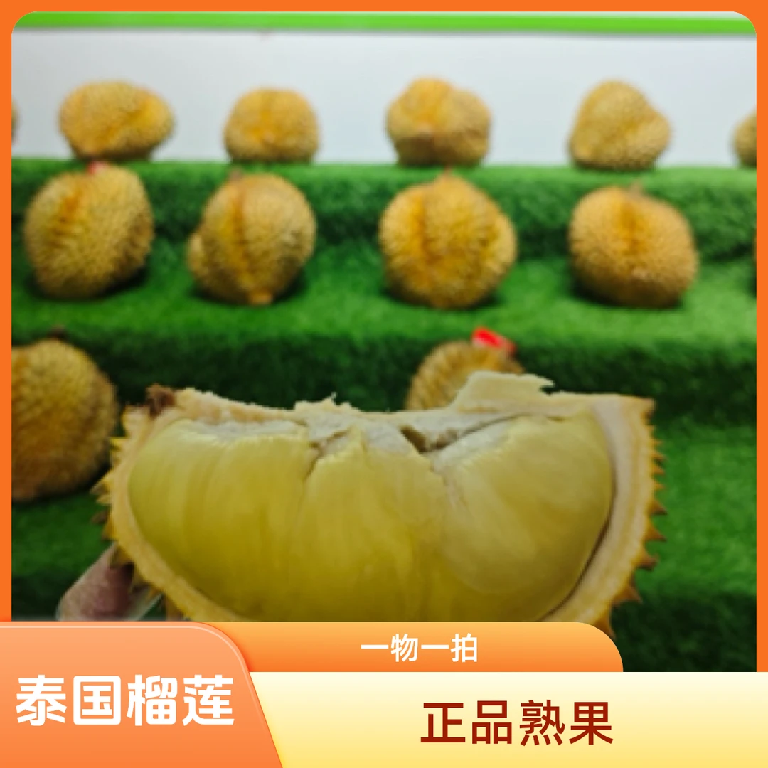 泰国金枕树熟榴莲A果 一物一拍 默认拆果