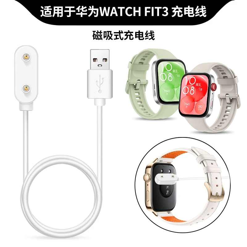 适用华为watch fit3手环磁吸充电器fit2运动原装手表底座手环9/8
