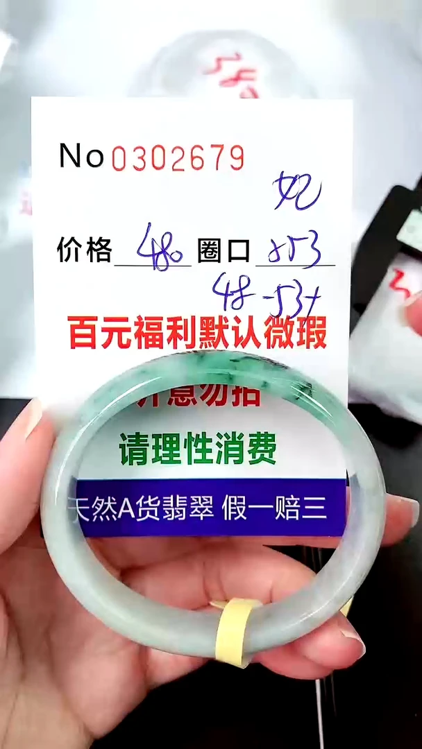 【闪购商品】翡翠手镯未镶嵌00302679