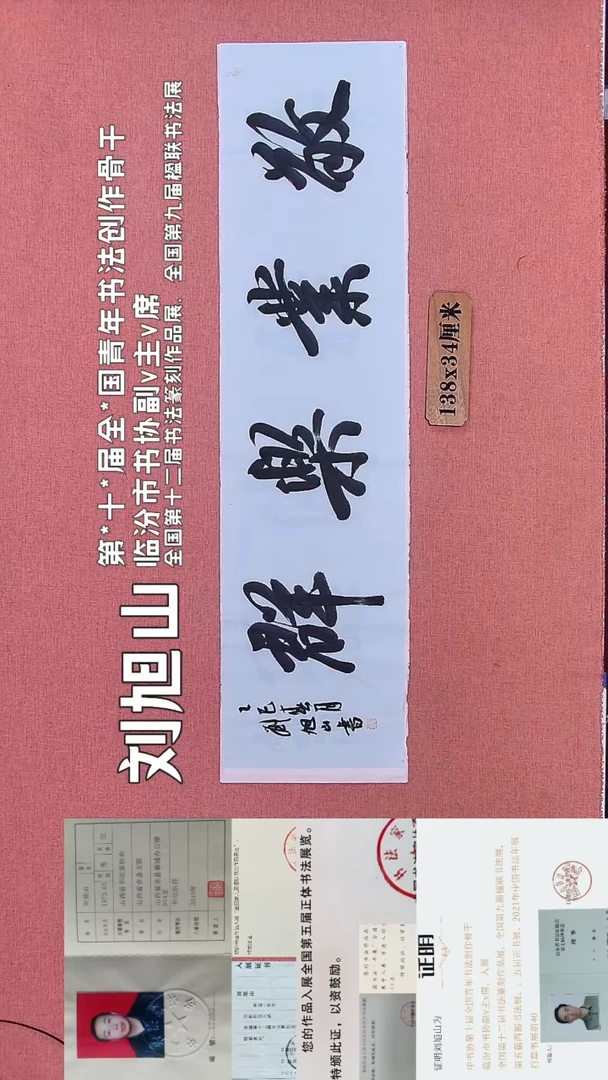 书法397         刘老师书法作品