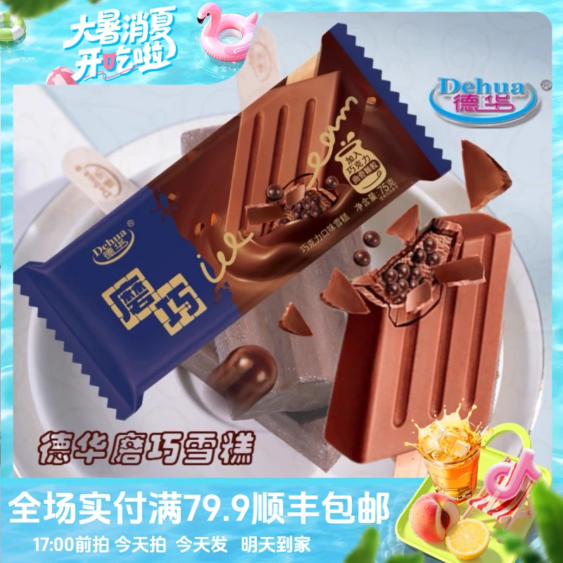 （3支）德华磨巧冰淇淋雪糕同城配