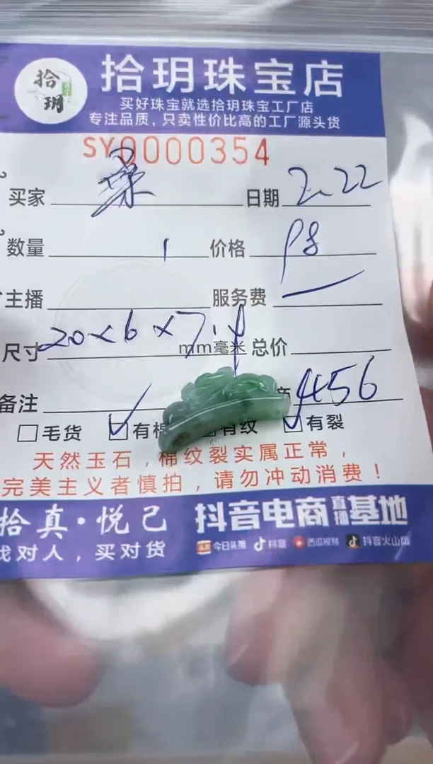 【闪购商品】翡翠颈饰未镶嵌翡翠挂件354