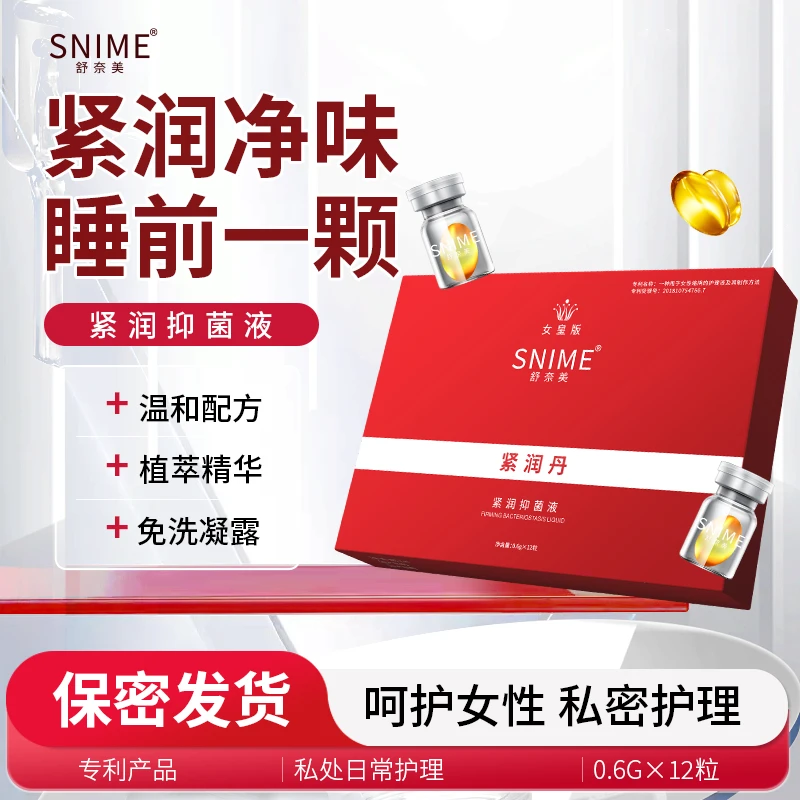 舒奈美女性紧润丹私密养护妇科凝胶日常保养抑菌官方正品12粒/盒