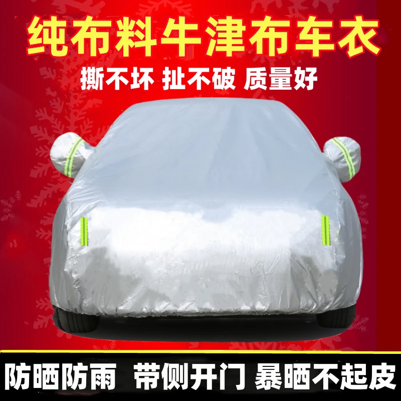 纯布料汽车车衣车罩专用加厚车套外罩四季防雪防冻隔热防晒防雨