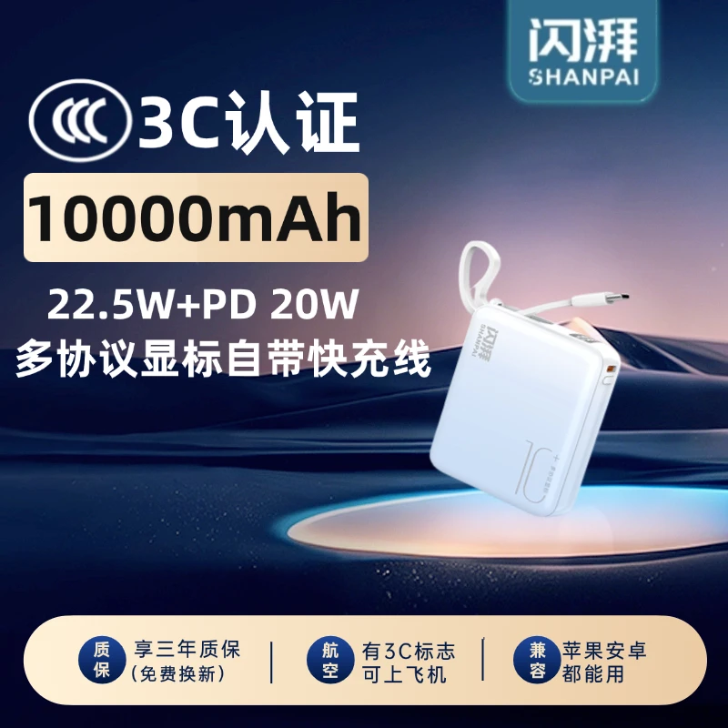闪湃【3C认证】10000毫安大容量自带线快充充电宝旅行便携
