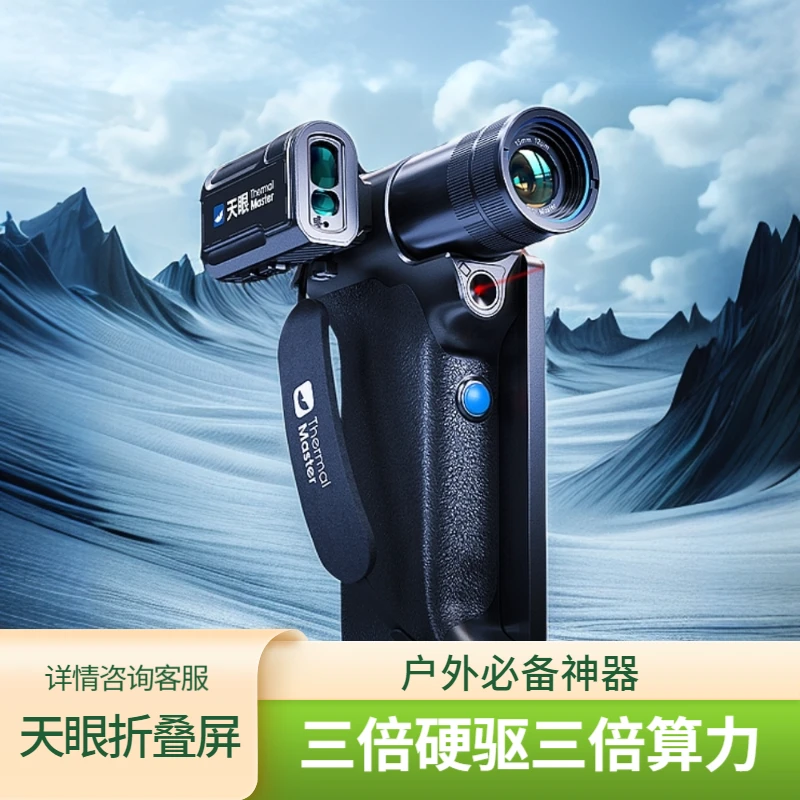 天眼DV3户外高清夜视红外热成像热成像夜视仪寻鸟器