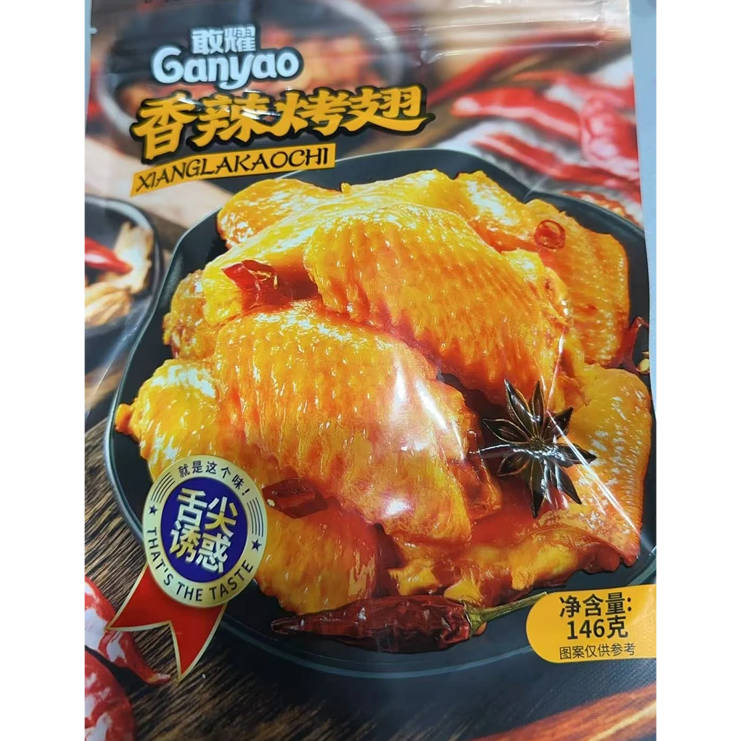 直播凑满包邮138 敢耀烤翅