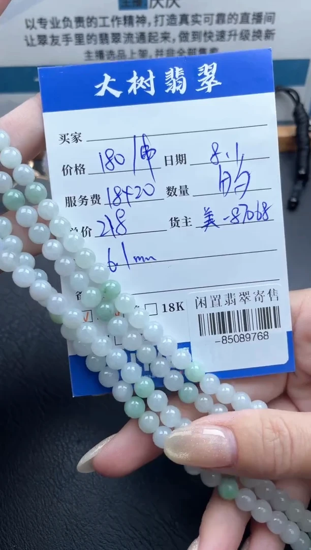 颈饰未镶嵌翡翠珠串-多样性发一件-85089768