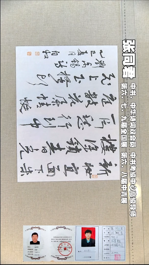 书法张同君书法福利34*46新妆