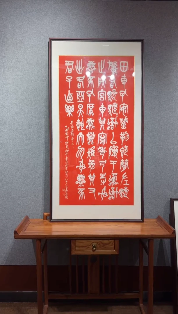 昌化石印石石鼓文拓片带框