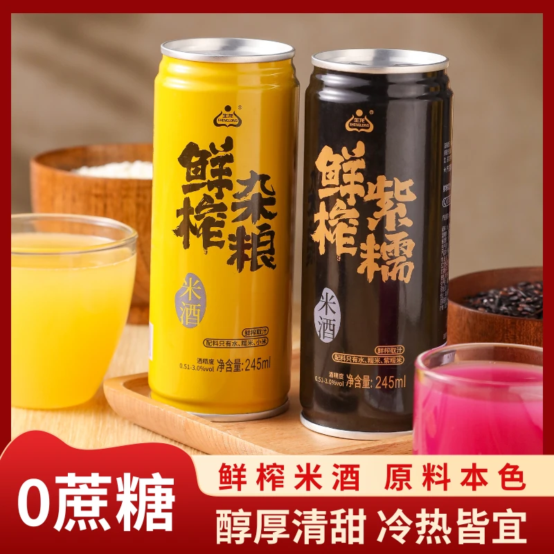 1生龙 孝感米酒鲜榨米酒汁杂粮酒酿紫糯米醪糟汁甜米酒 大降价了！