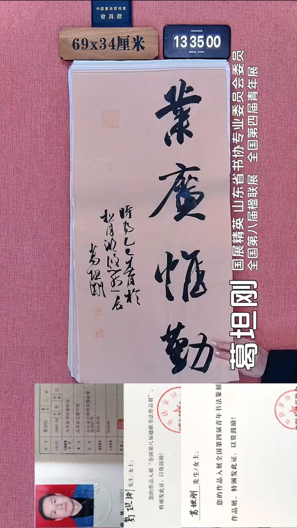 书法61          葛老师书法作品