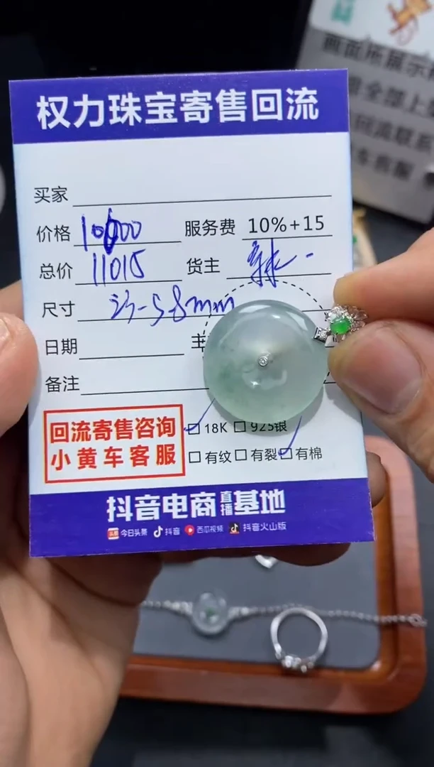 【闪购商品】翡翠颈饰18K金镶嵌寄售不退换