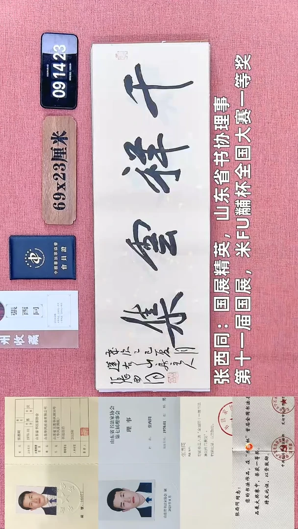 书法69    张老师书法作品