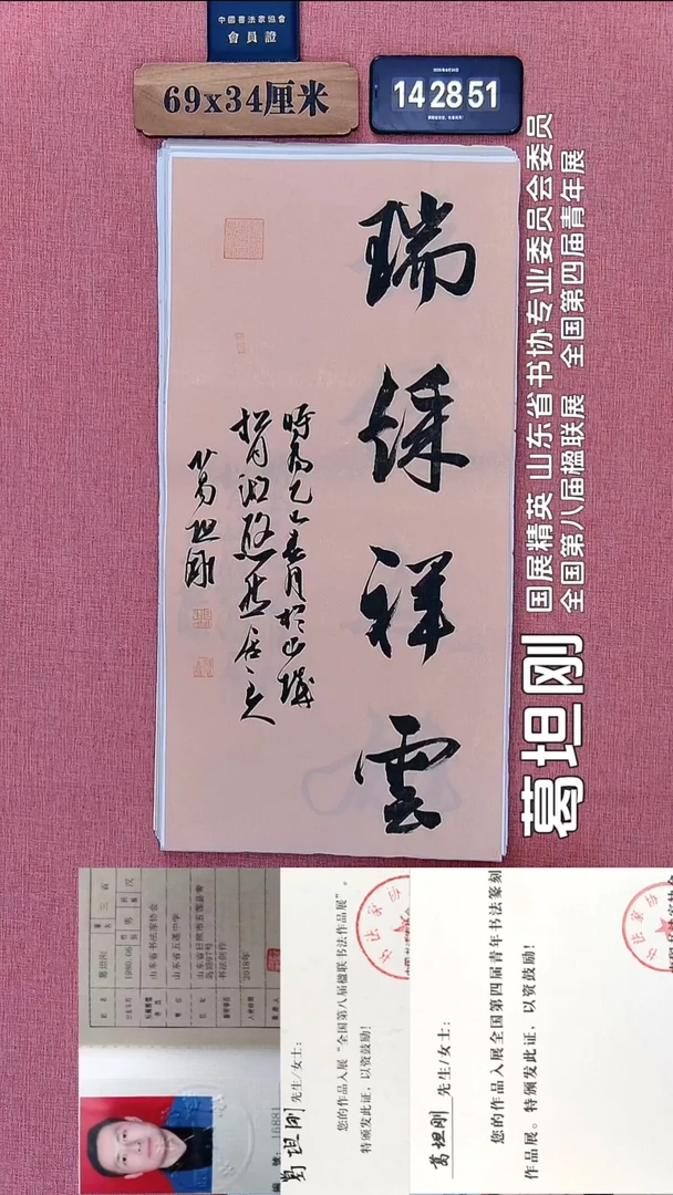 书法240          葛老师书法作品