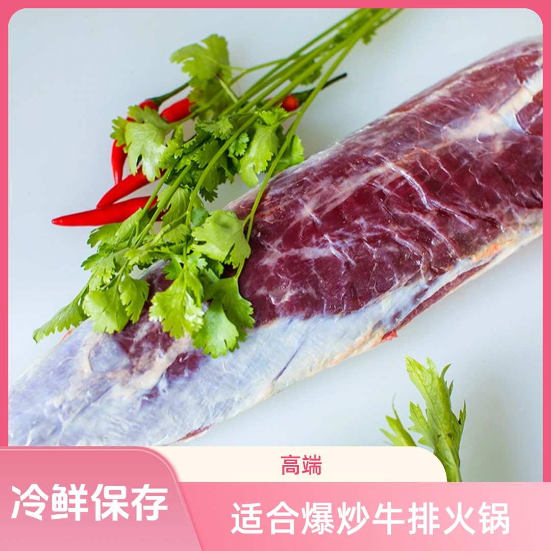 严选精品【牛里脊】孩子老人家庭包装食材红烧黄牛辣椒条爆炒牛排火锅散养小黄牛