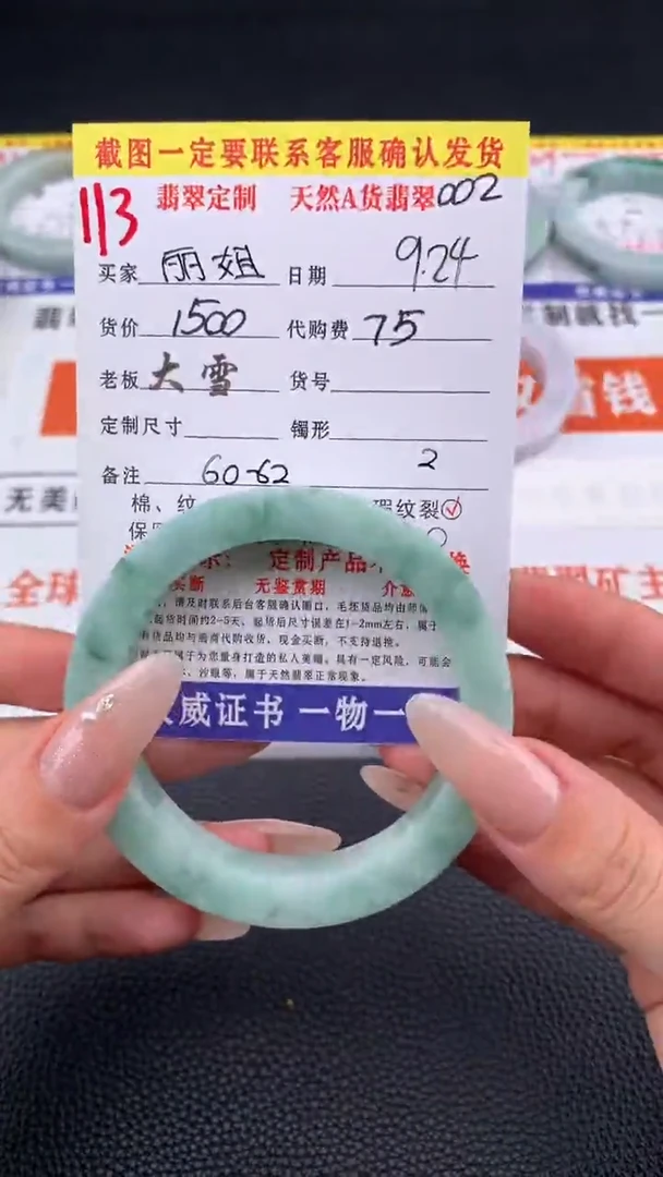 未镶嵌定制翡翠丽*113#手镯定制链接