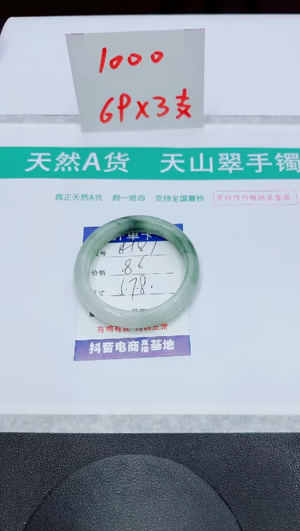 石英质玉手镯未镶嵌87