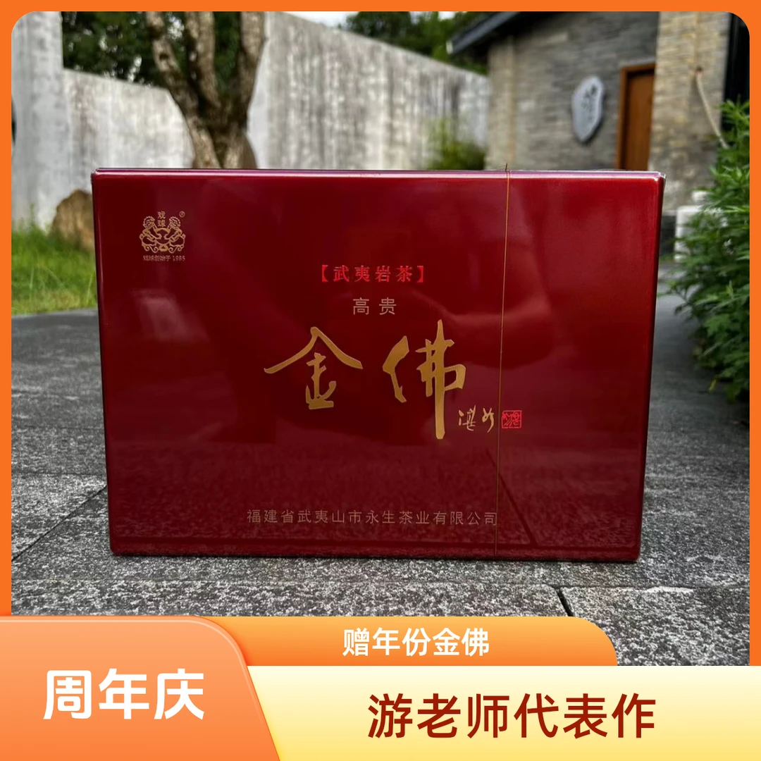 戏球【周年庆】2023高贵金佛100g 霸气檀香｜甜醇丝滑（赠2024年份）