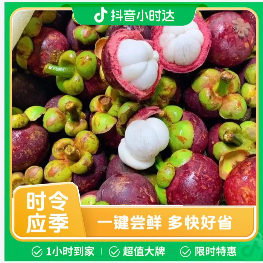 泰国山竹一份约500g
