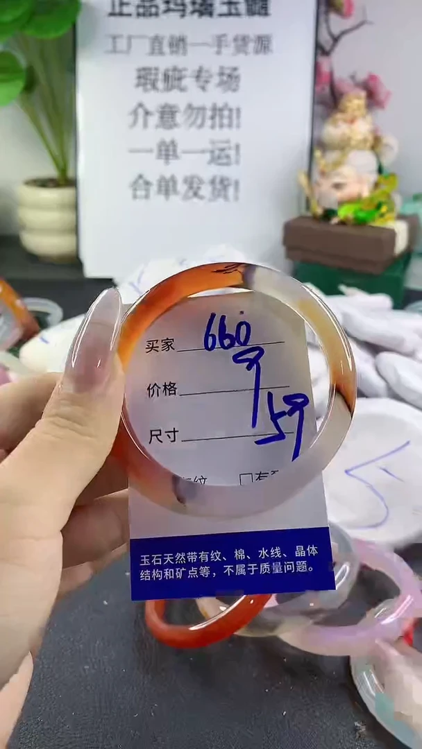 手镯玛瑙/玉髓未镶嵌660