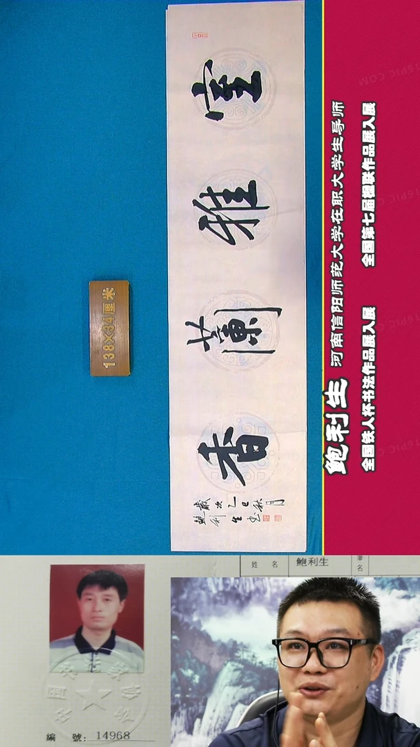 书法54a鲍利生书法作品