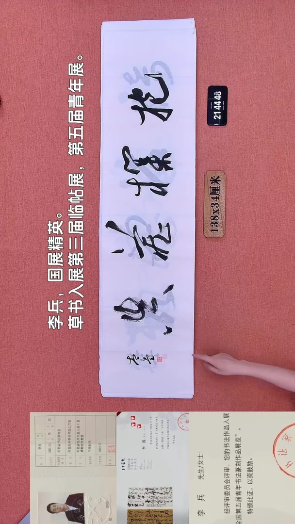书法258         李老师书法作品