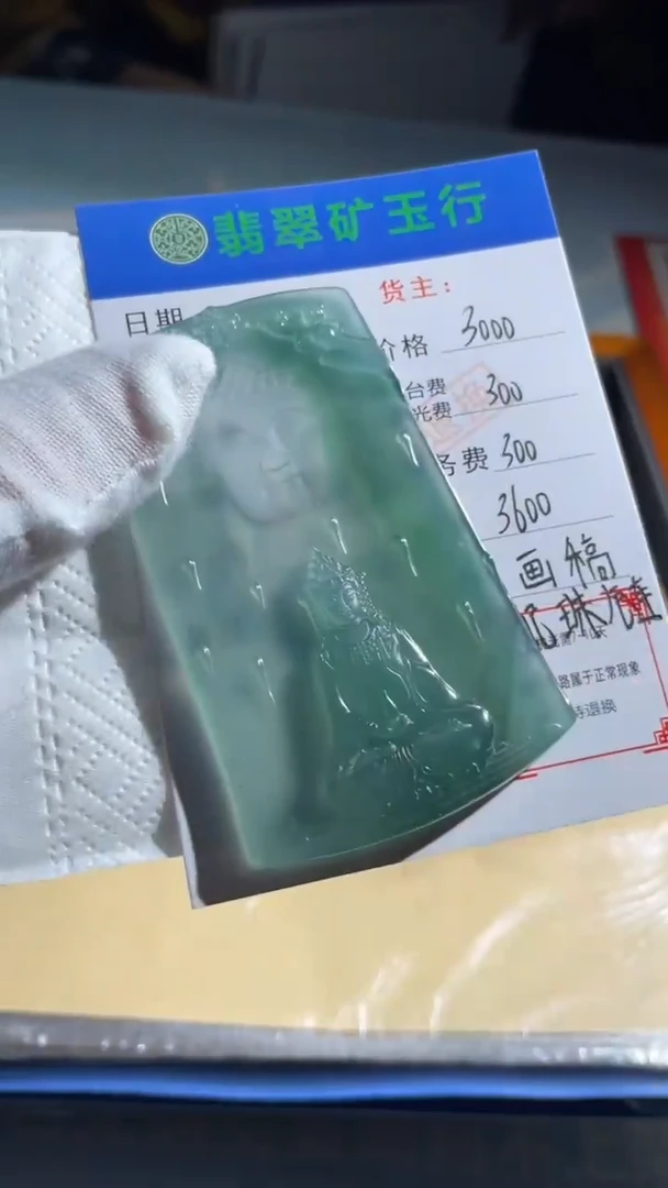 未镶嵌定制翡翠涅**道-毛货-不退不换