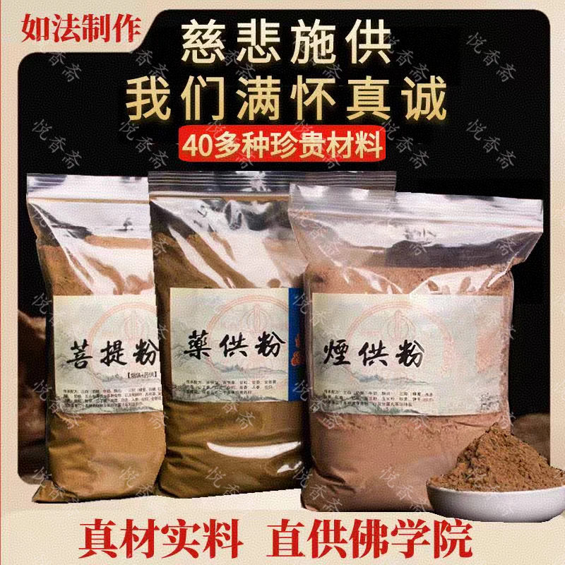 厂家批发烟供粉海涛法师上供下施寺院制作清净如法上供用品