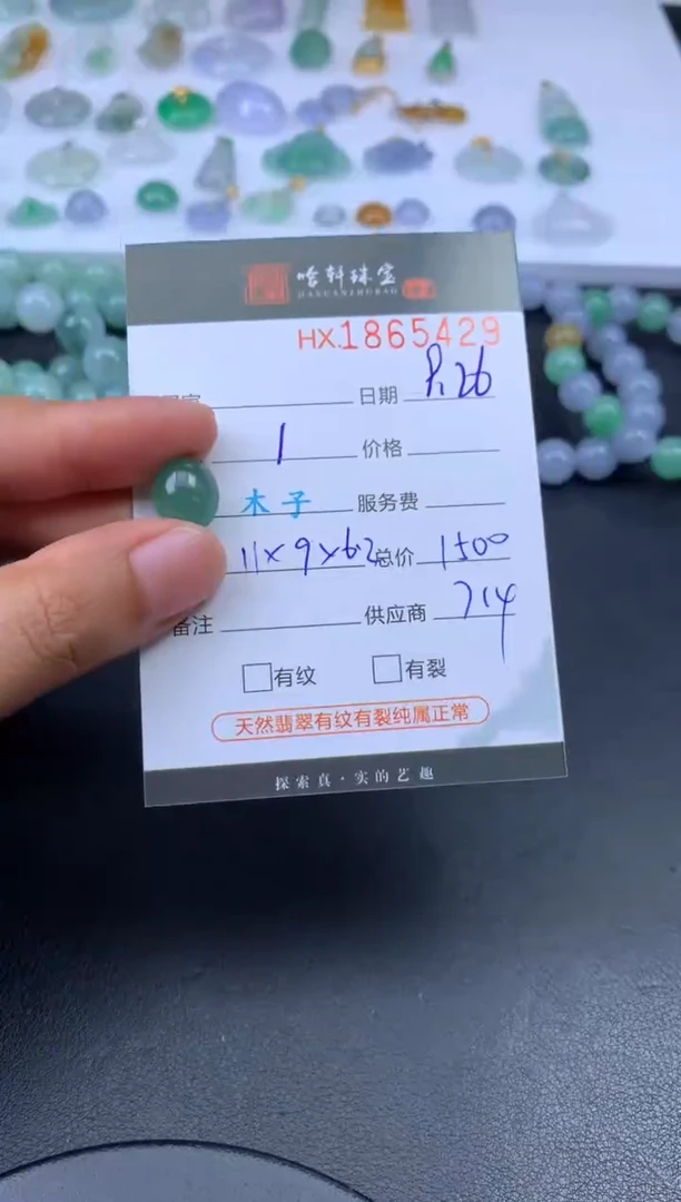 未镶嵌挂件翡翠哈轩 裸石1