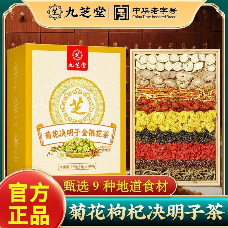 九芝堂菊花决明子金银花茶加班熬夜常备清润茶尿黄口干养生茶饮