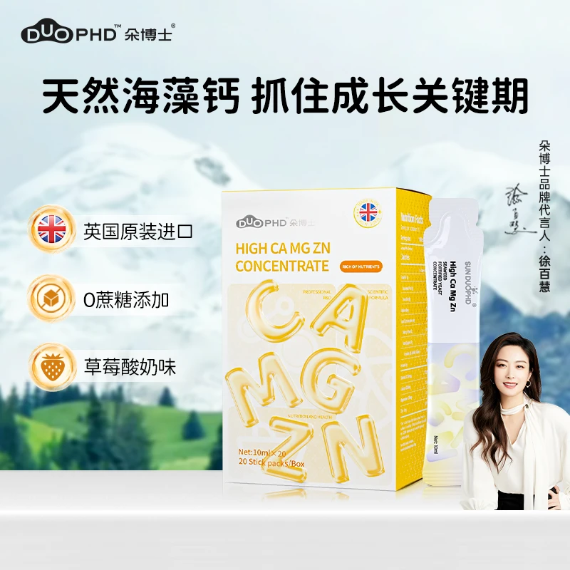 SUNDUOPHD朵博士英国进口海藻高钙镁锌口服液草莓酸奶味3