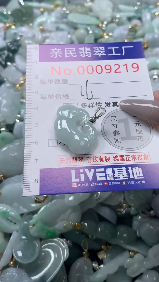 颈饰未镶嵌翡翠9219